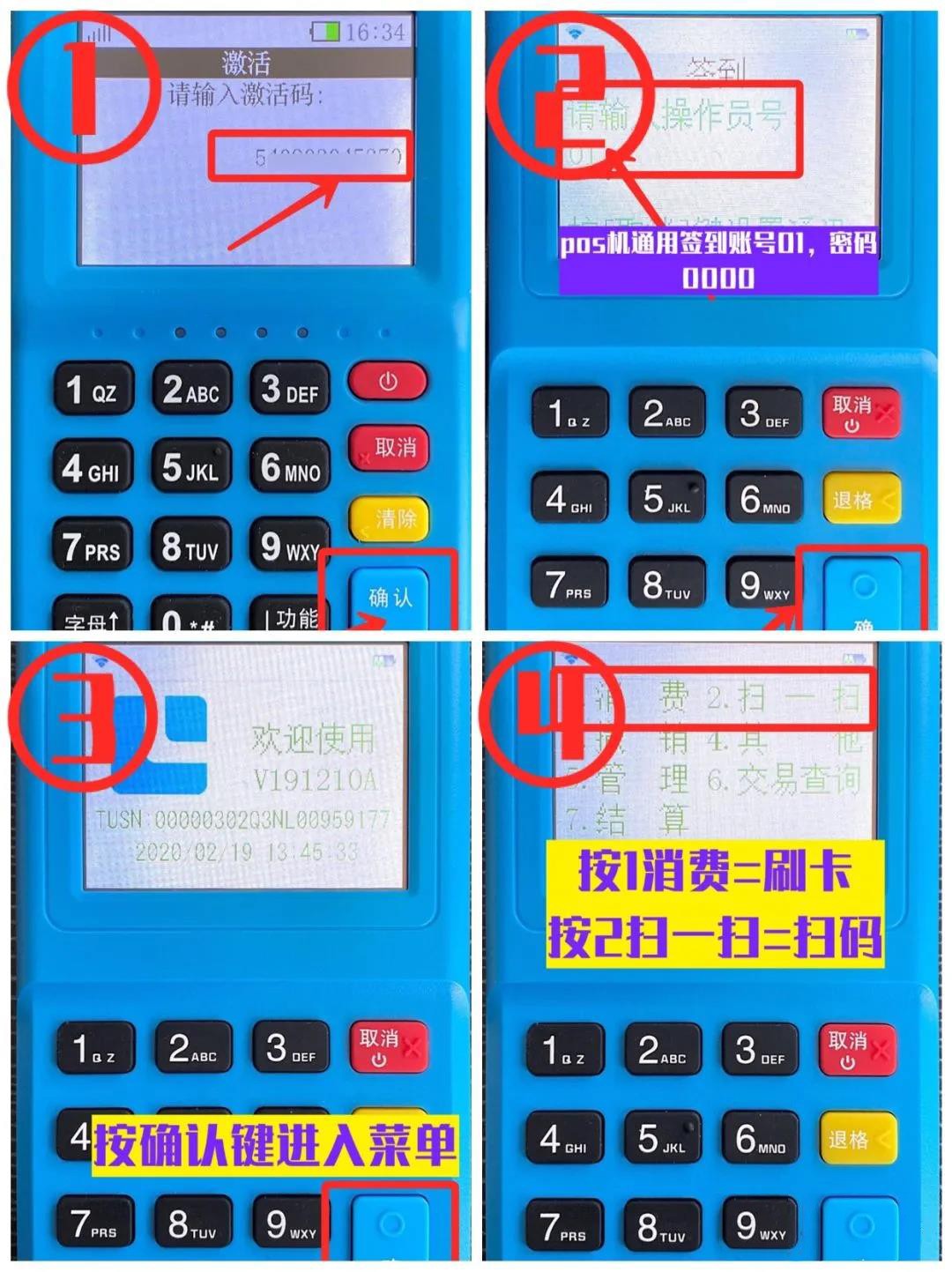 拉卡拉电签版POS机激活码填写