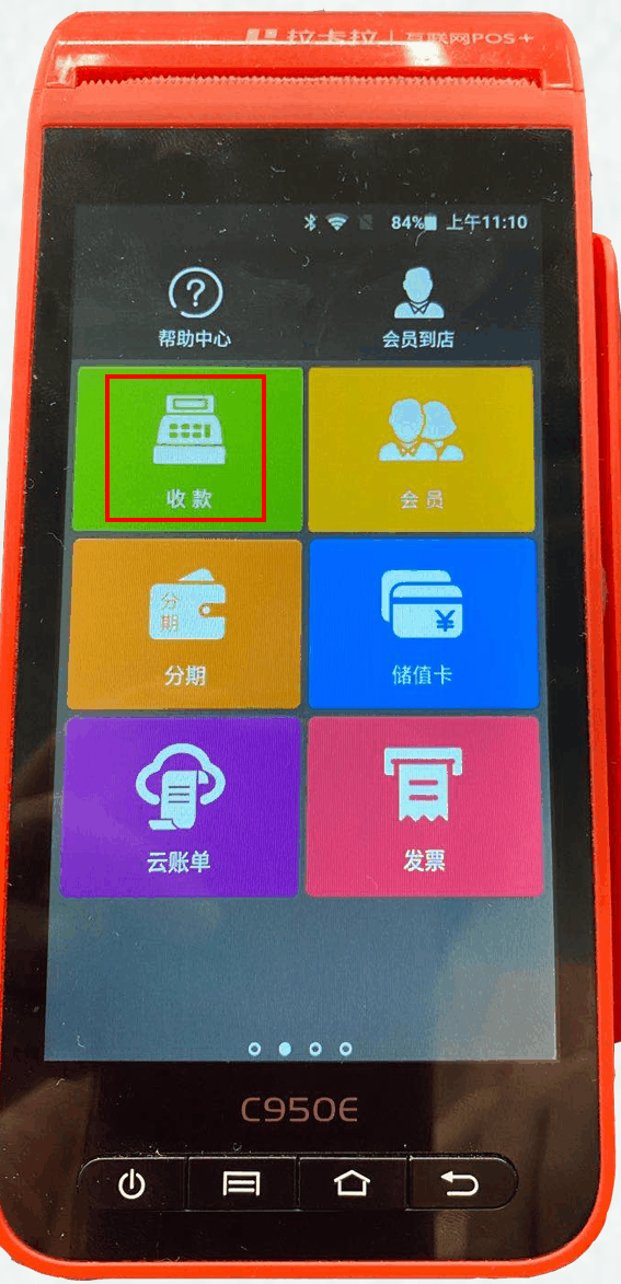 拉卡拉智能POS机扫码担保交易完成操作流程