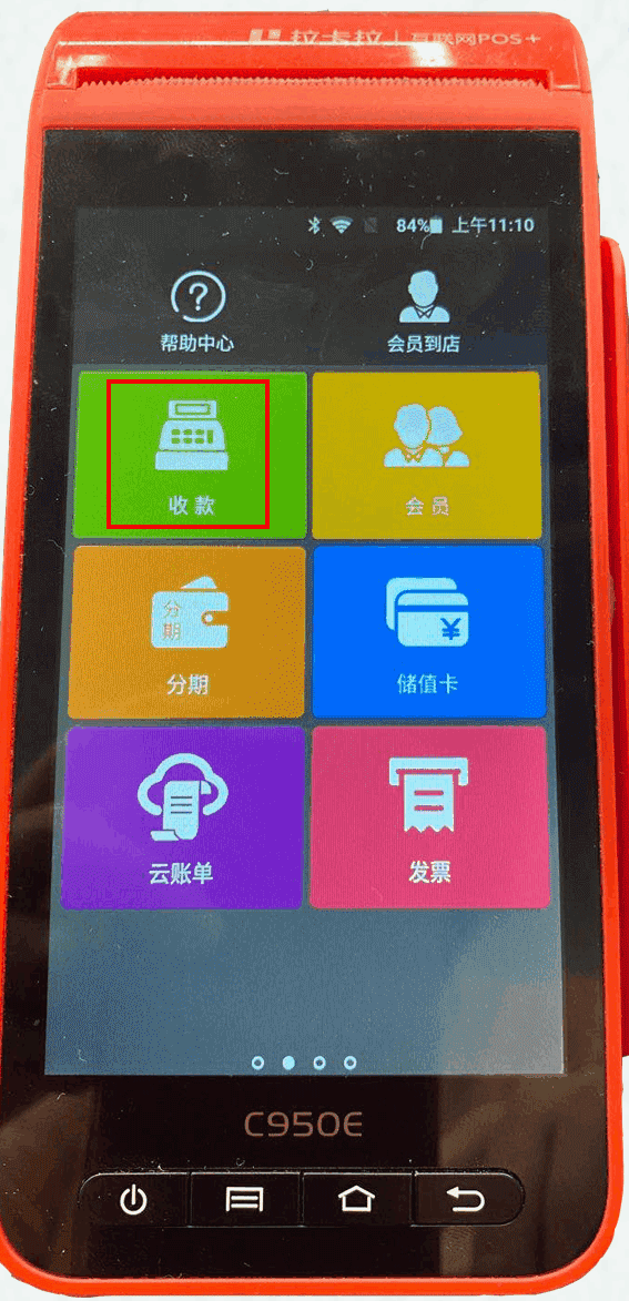 智能POS机扫码担保交易撤销流程