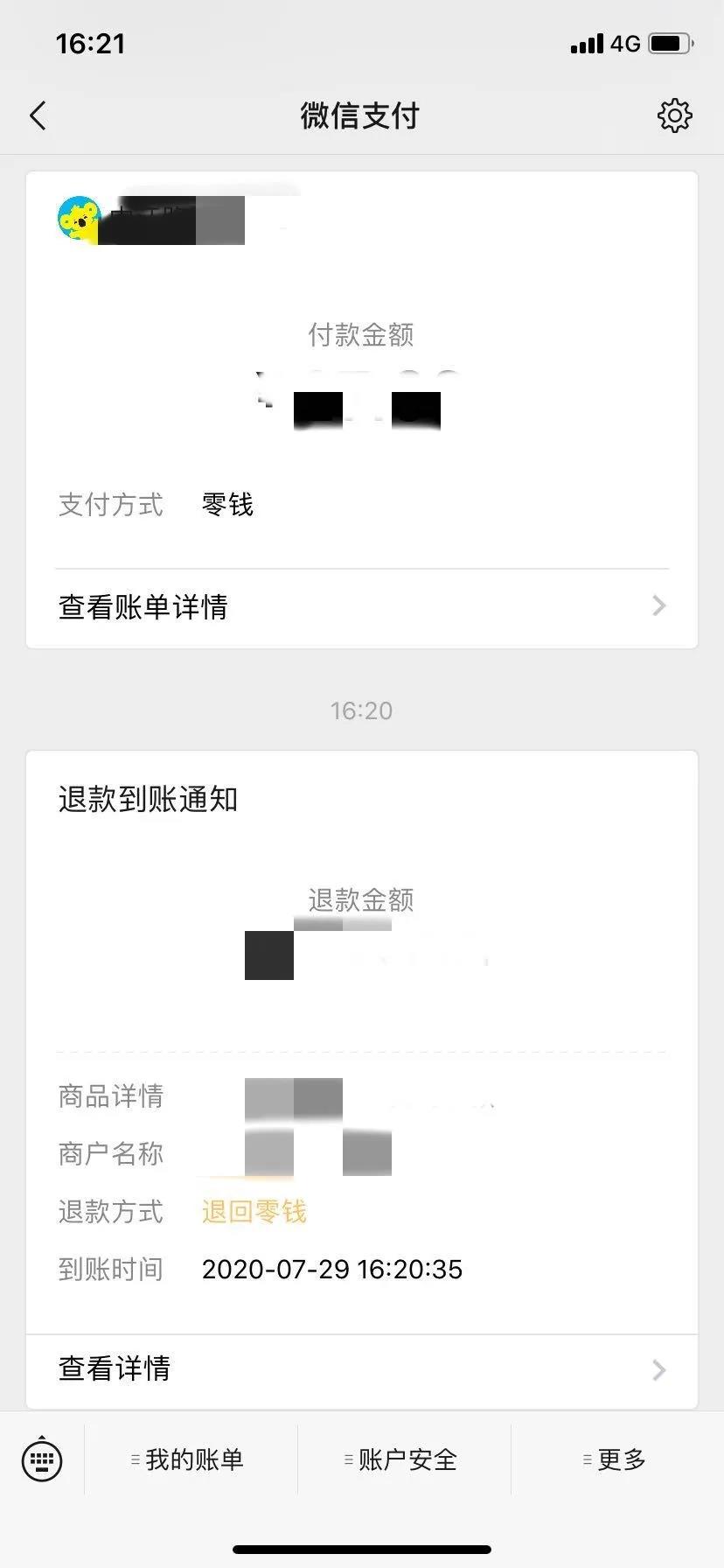 智能POS机扫码担保交易退款样式