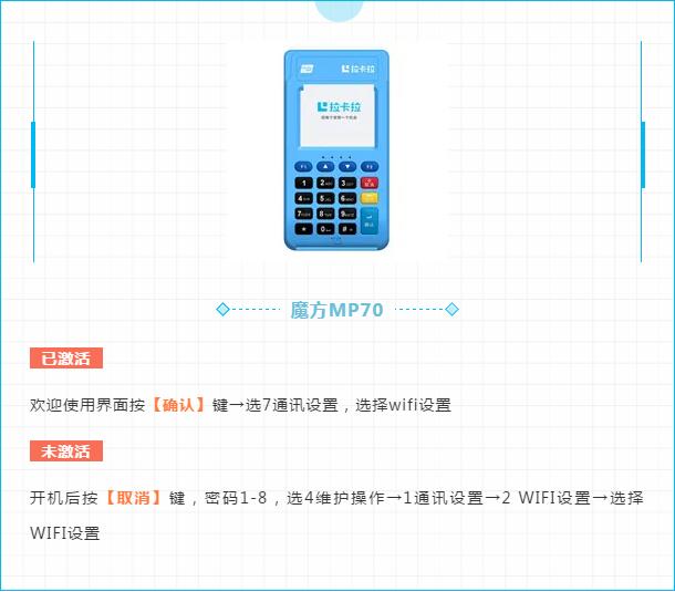 魔方MP70电签版POS机链接WIFI步骤