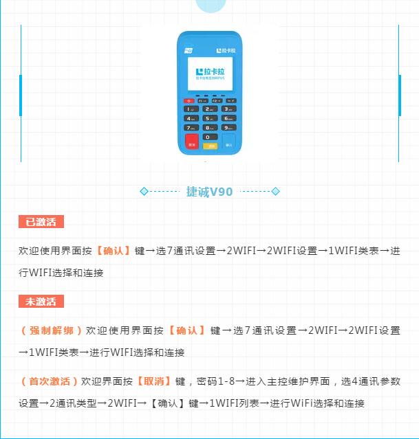 捷诚V90电签版POS机链接WIFI步骤