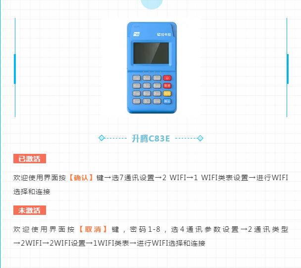 升腾C83E电签版POS机链接WIFI步骤