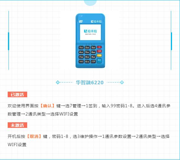 华智融6220电签版POS机链接WIFI步骤