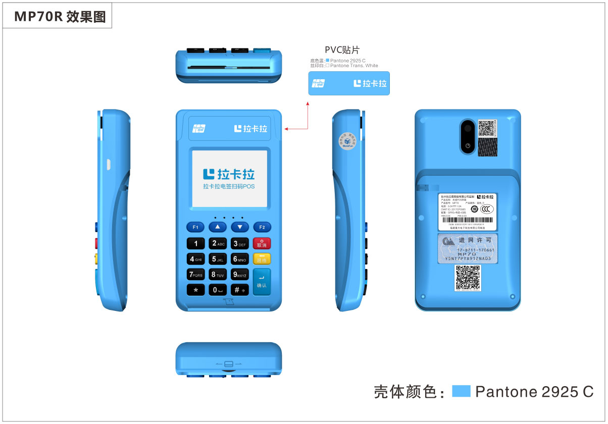 魔方MP70电签版POS机机器样式